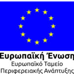 Ευρωπαϊκό Ταμείο Περιφερειακής Ανάπτυξης